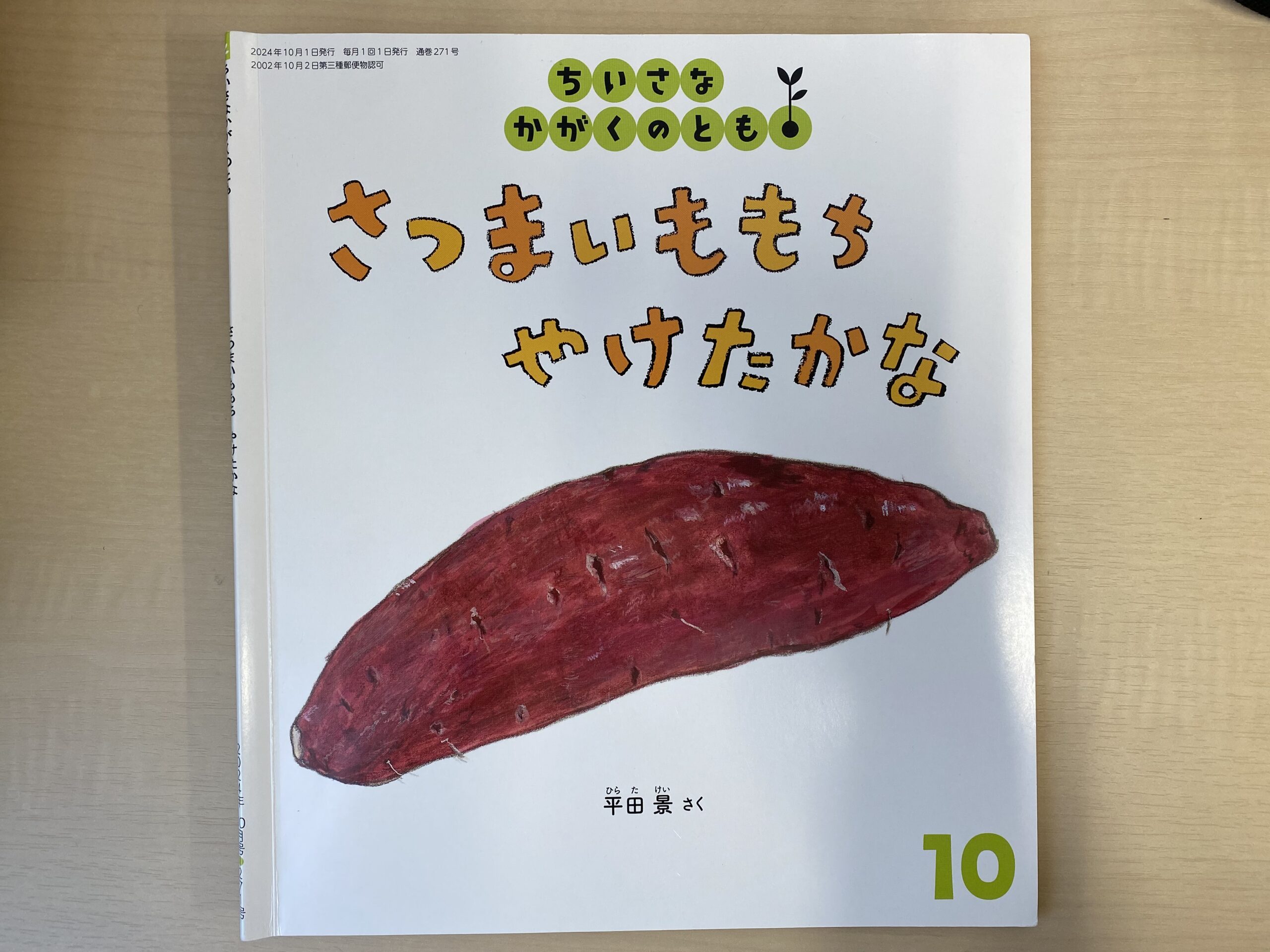 さつまいももち、やけたかな？？🍠 - えだまめこども園